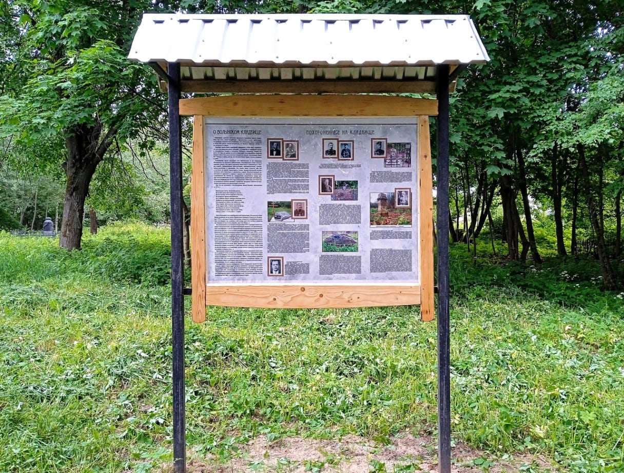 Фото: Мемориал «Волынский некрополь»