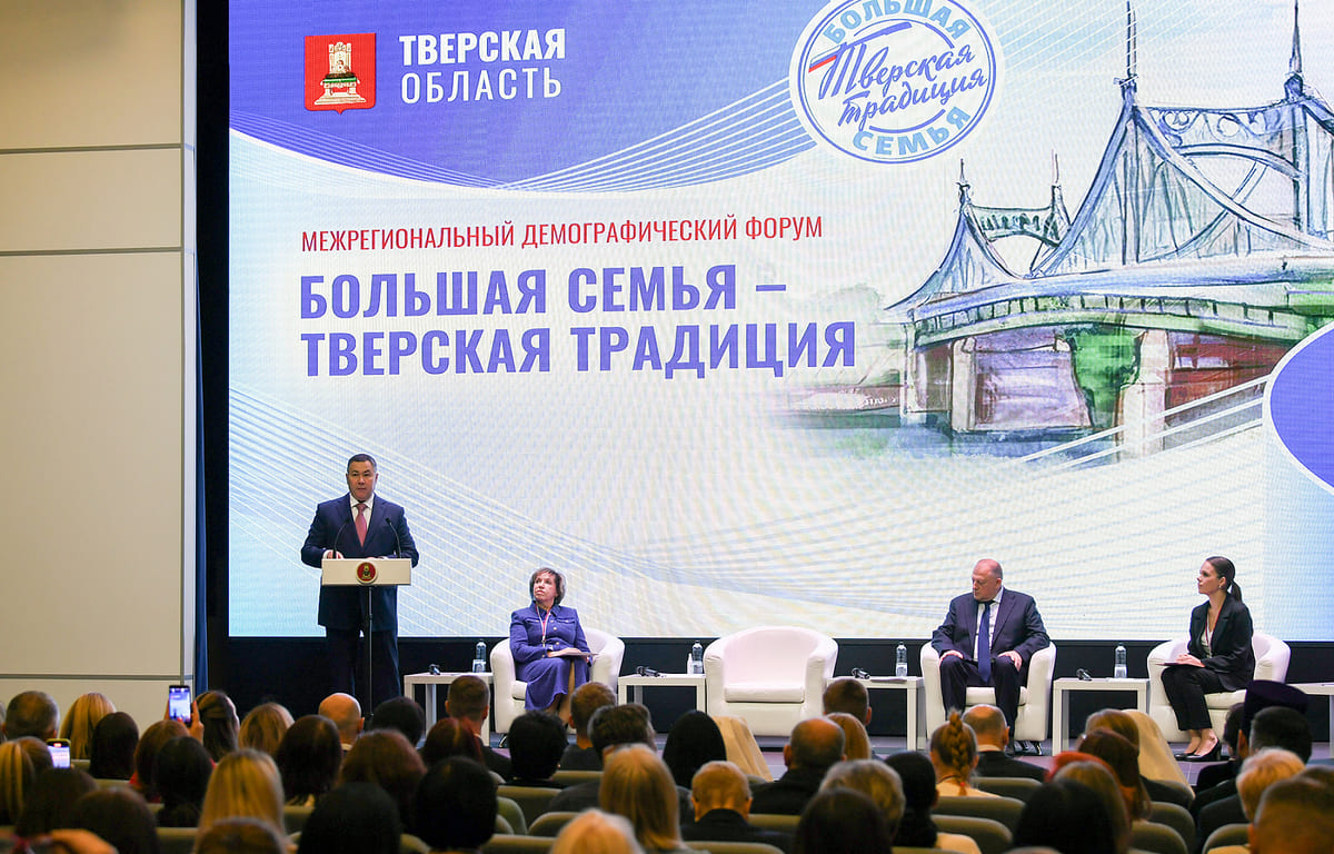 Губернатор Игорь Руденя в Тургиново принял участие в межрегиональном демографическом форуме «Большая семья – тверская традиция» Фото: правительство Тверской области