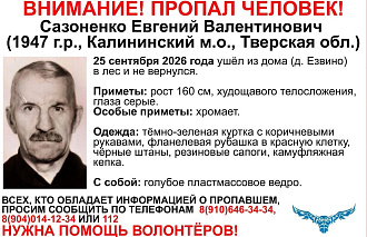 В лесу под Тверью пропал хромой дедушка - новости Афанасий
